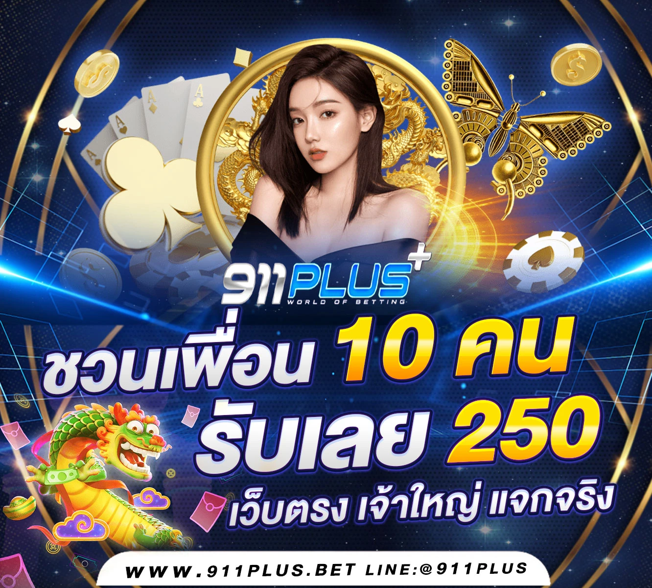 911Plus คาสิโนออนไลน์ บาคาร่า เว็บตรงอันดับ1 911Plus